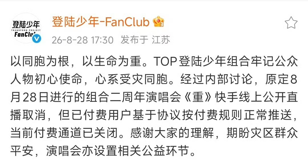 TOP直播取消 ​​​