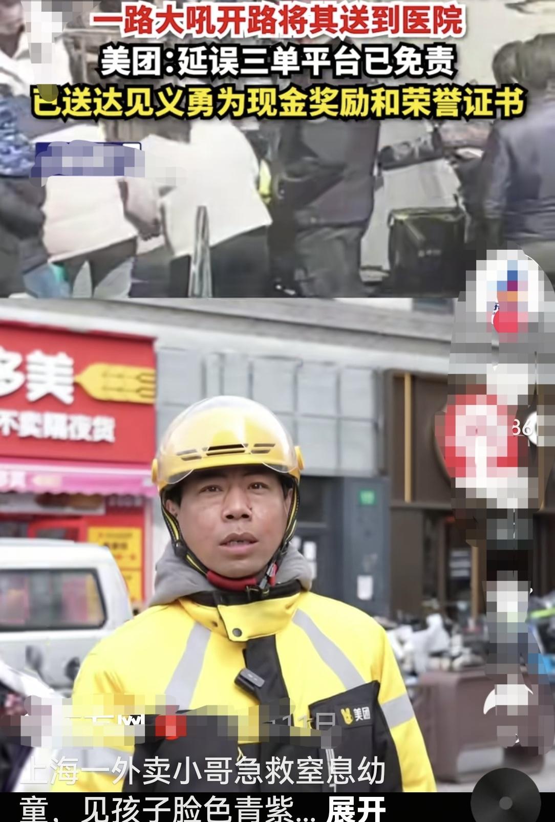 40秒生死救援，上海平凡骑手彰显滚烫善意

近日，上海松江一位美团骑手侯海富，因