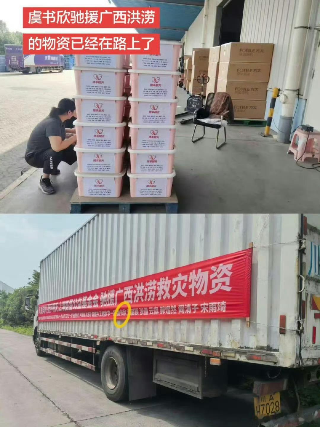 虞书欣一直都人美心善，和灿如繁星里的林晚星一样，都特别好🥹虞书欣驰援广西灾区