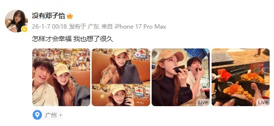 好快的官宣！Meiko前女友邓子怡晒照：怎样才会幸福 我也想了很久网友评论：这个