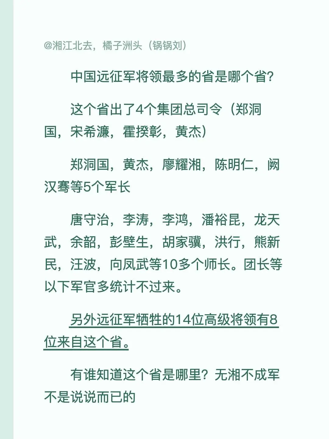 中国远征军将领最多的省是哪个省？ 这个省出了4个集团总司令（郑洞国，宋...