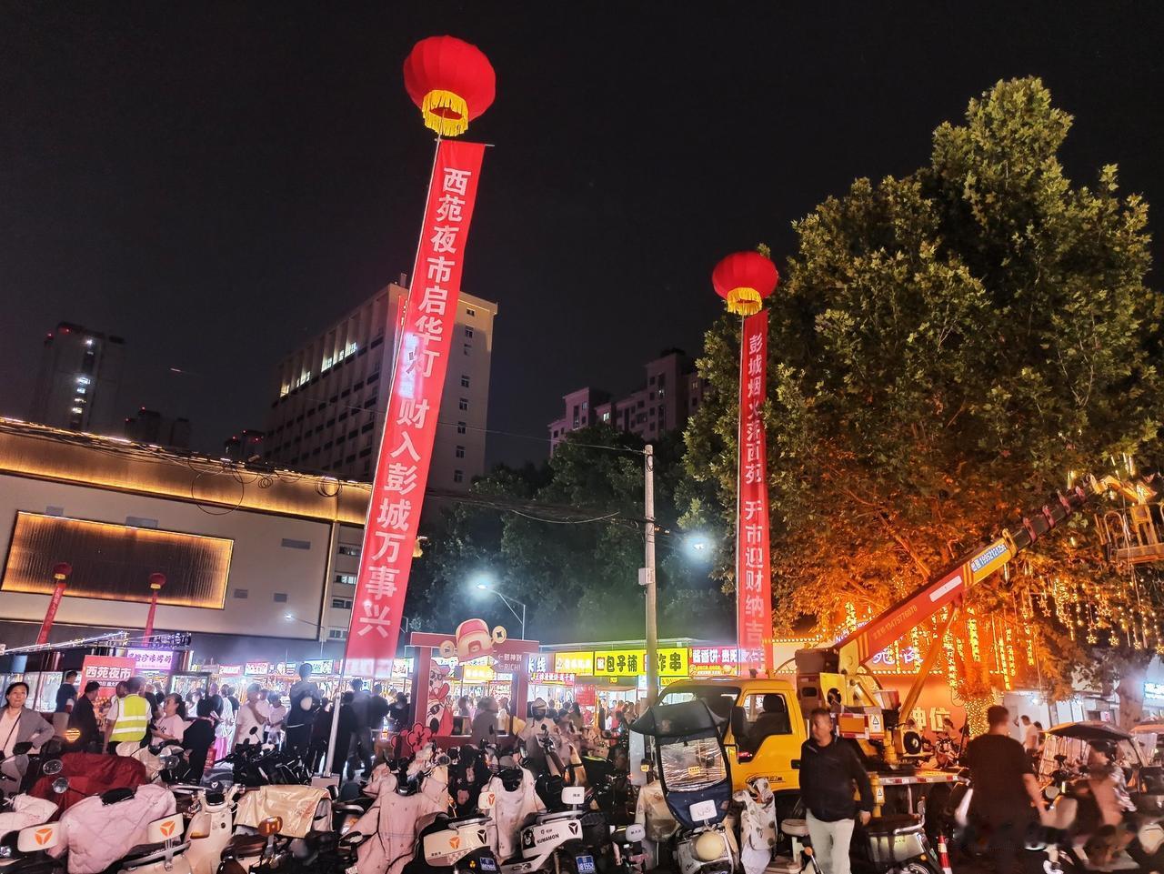 徐州又一夜市来了。徐州西苑夜市9月20日开场迎宾，现场人头攒动，吸引不少人光临。