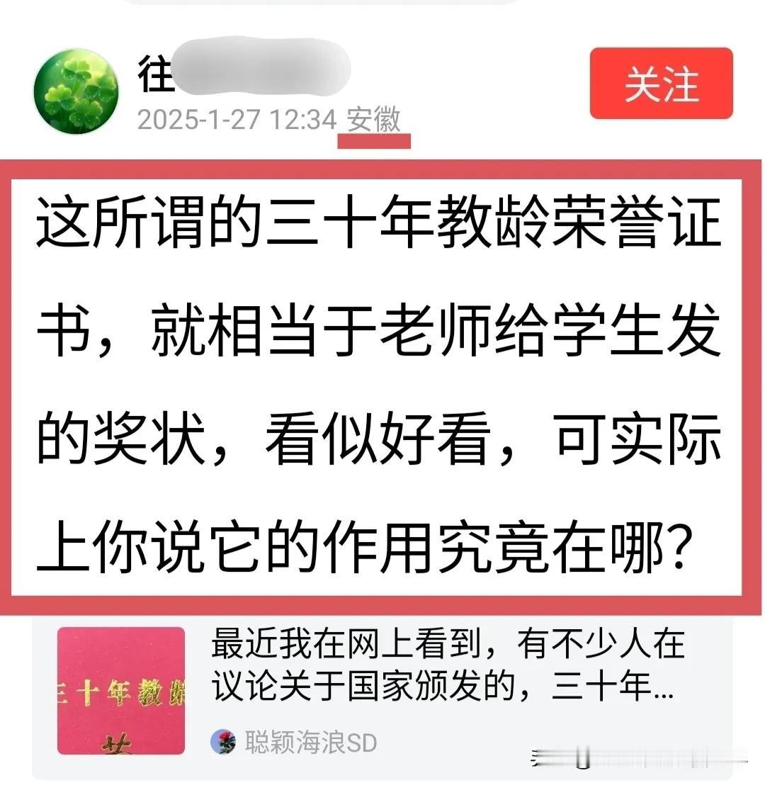 《三十年教龄荣誉证书》，只是一个“教龄证书”，不是一个“荣誉证书”。 只证明你教