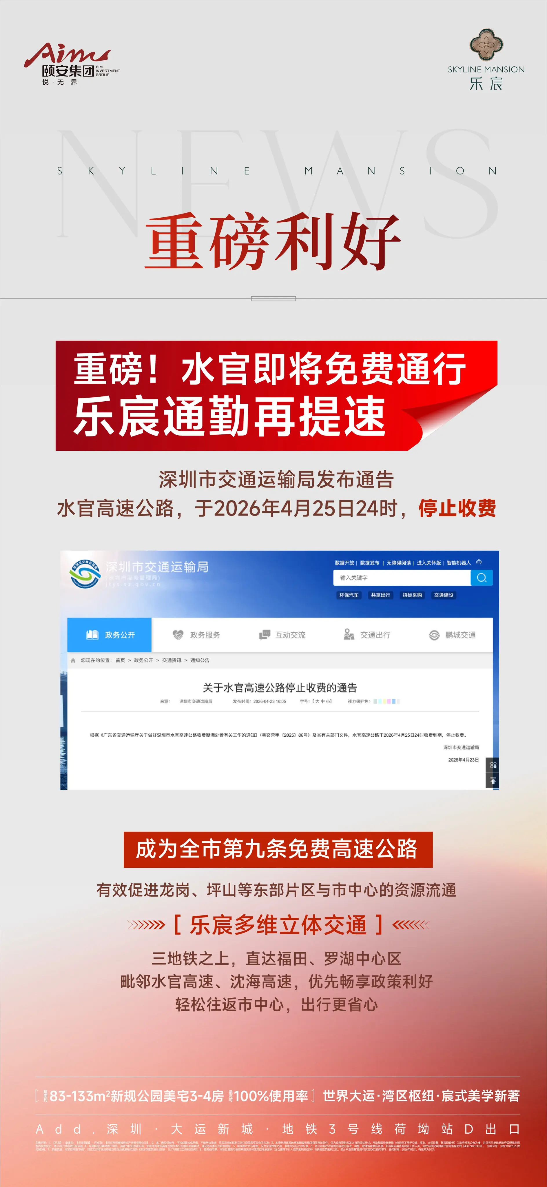 ‼️🎉🎉 重磅利好🎉🎉‼️ 🚨水官高速公路𝟒.𝟐𝟓取消...