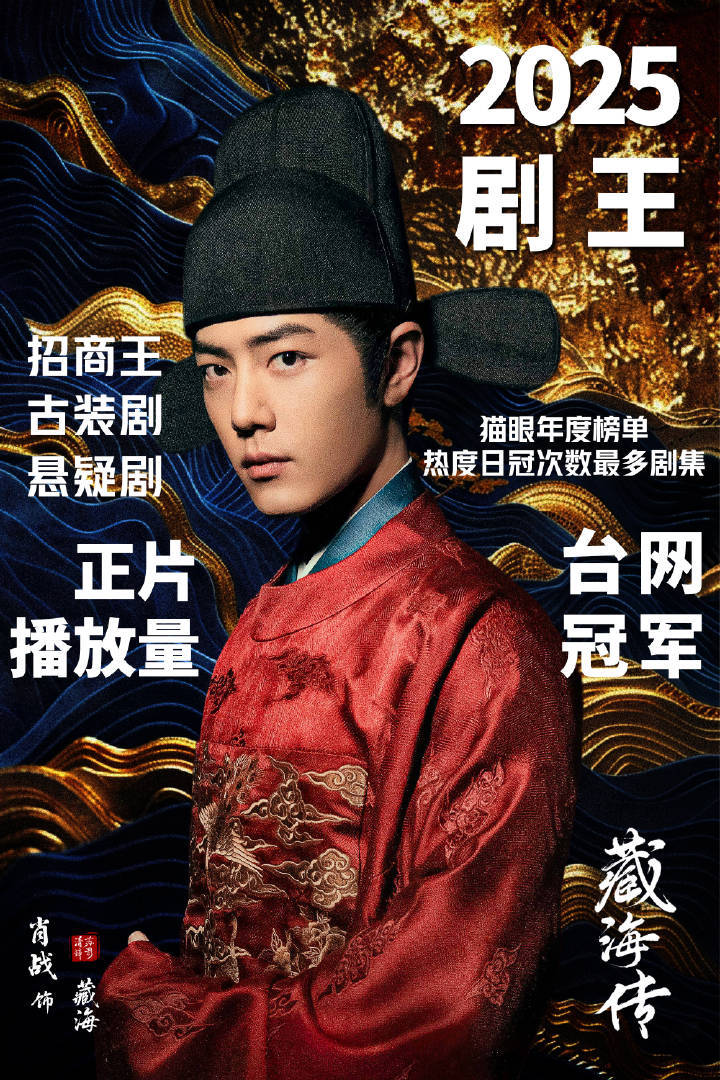 今年白玉兰视帝入围预测支持夺奖大热门人选肖战！肖战在全球刷屏的现象级大爆剧《藏海