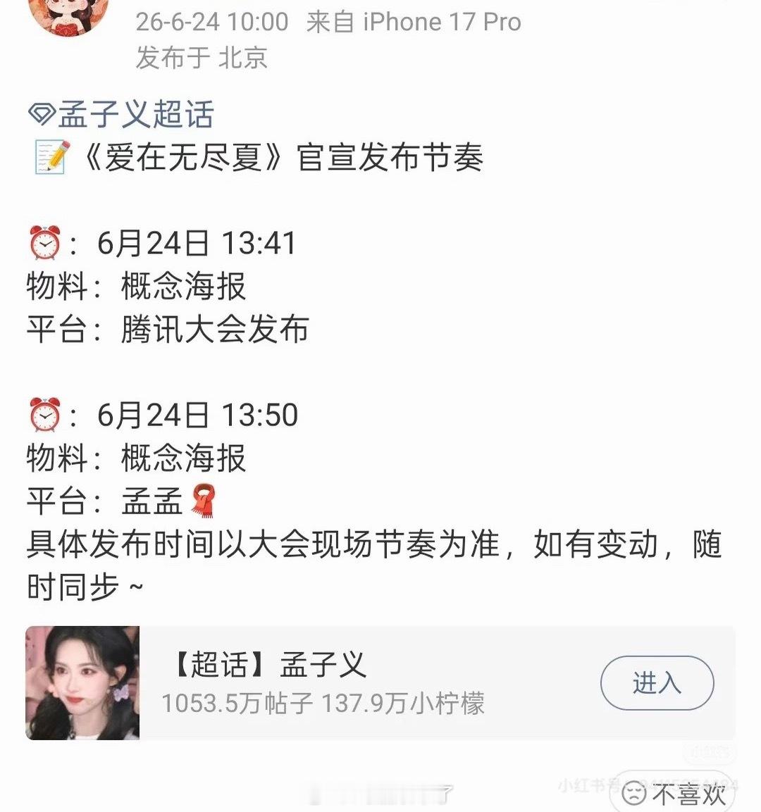 孟子义《爱在无尽夏》今日发布概念海报！ 