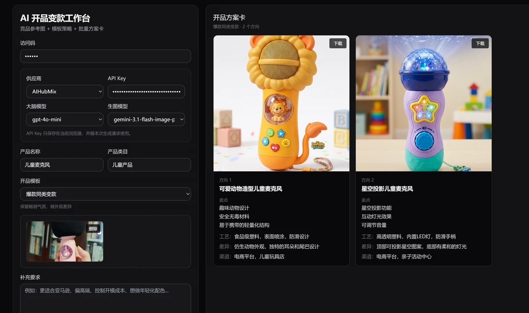 AI开品变款工作台