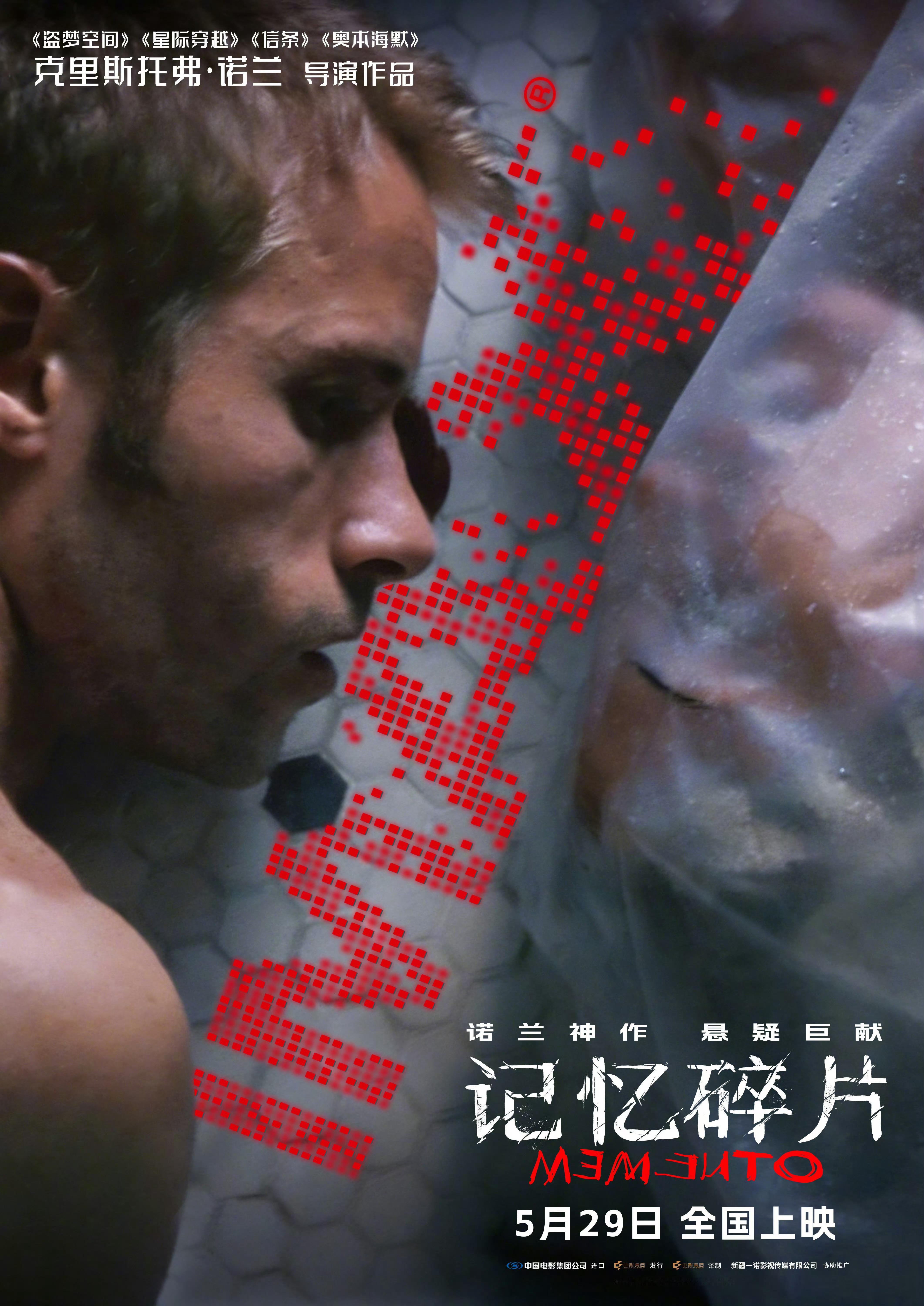 诺兰《记忆碎片》内地官宣定档5月29日上映，有IMAX、CINITY制式。 