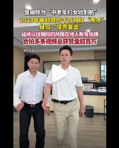 网红秀才疑似借壳复出 这种账户还应该继续封杀！不然，让法律置于何地？ ​​​