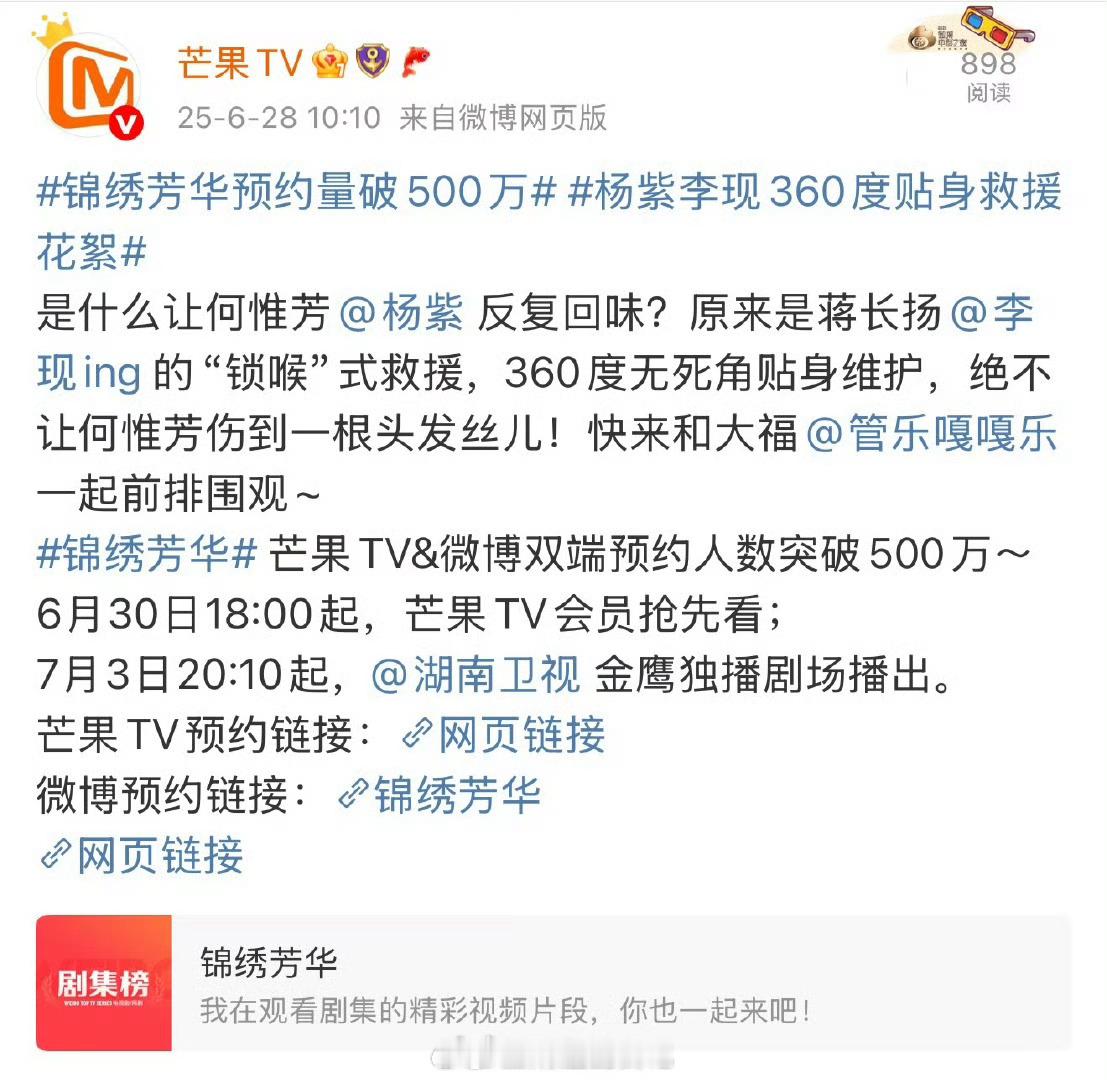 恭喜锦绣芳华在芒果TV预约人数破500万，还有两天开播，一起来看杨紫李现的剧呀。