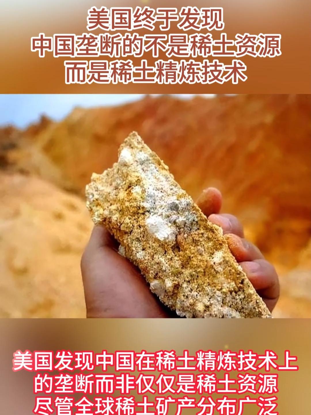 都醒醒吧，没有中国的提炼技术，那些矿石就是一堆废土废石头，一钱不值。
有些国家真