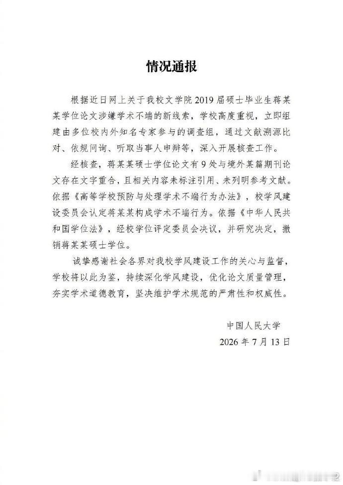 人大撤销蒋方舟硕士学位 