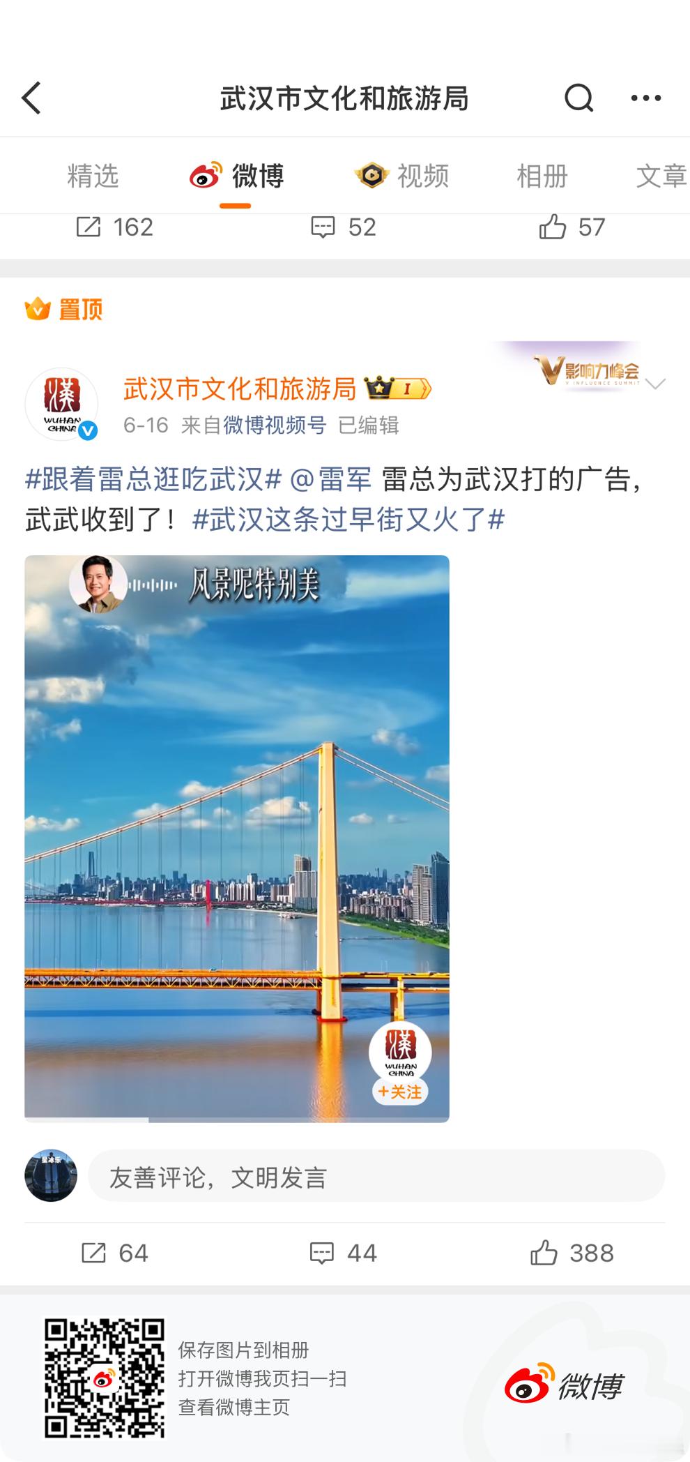 看了武汉文旅发了这个，其实雷军流量比大网红还大，就像之前他去山东菏泽，江苏盐城一
