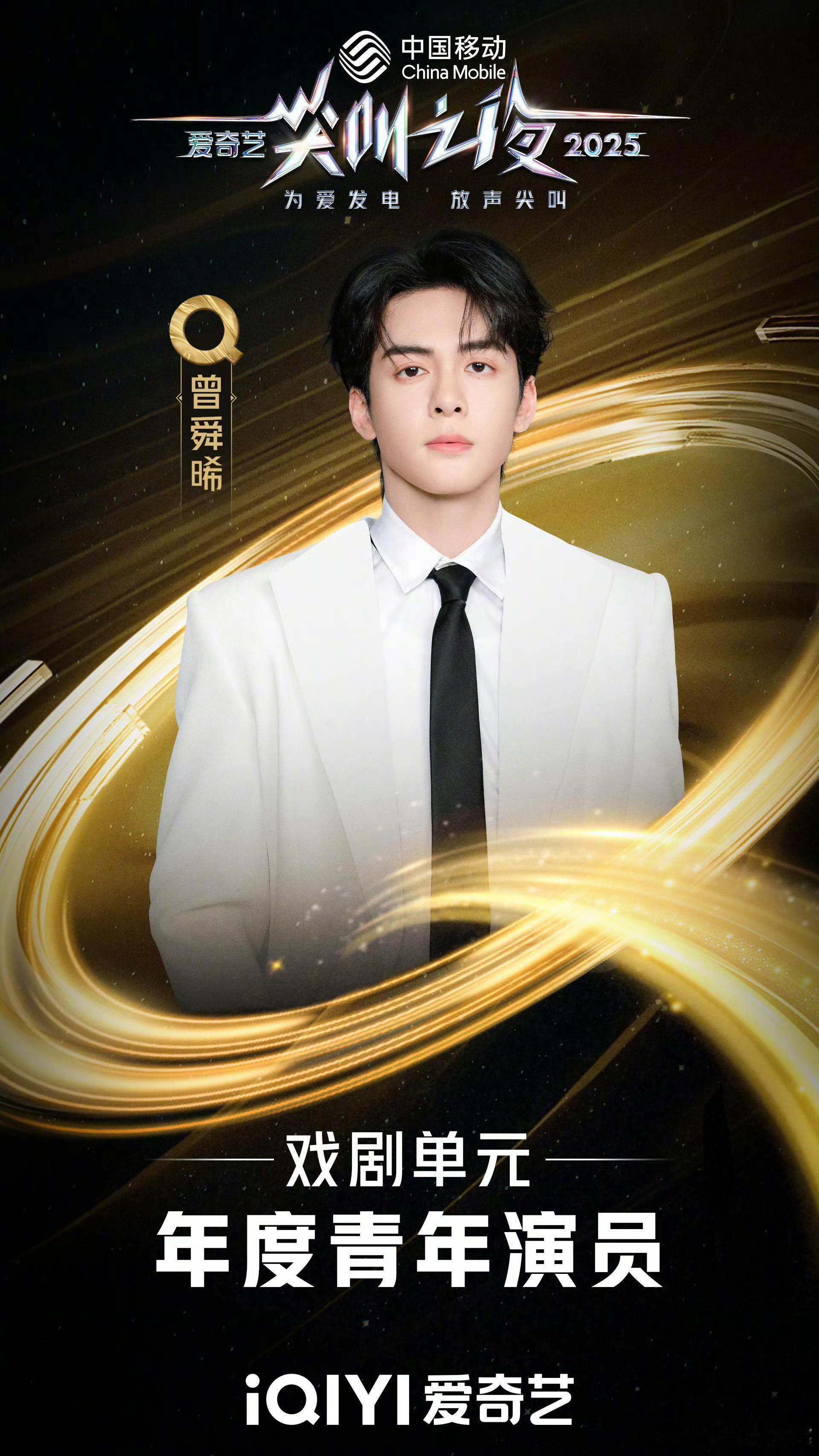 曾舜晞每一步都算数 年度青年演员奖实至名归！从武侠江湖的快意恩仇到现代都市的细腻