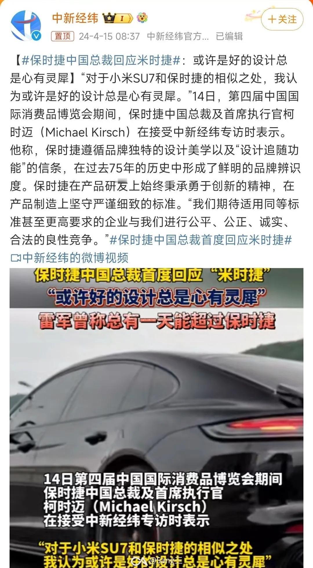 小米汽车设计师:很多从业设计师看来，和保时捷设计的趋同，一方面证明了保时捷在设计