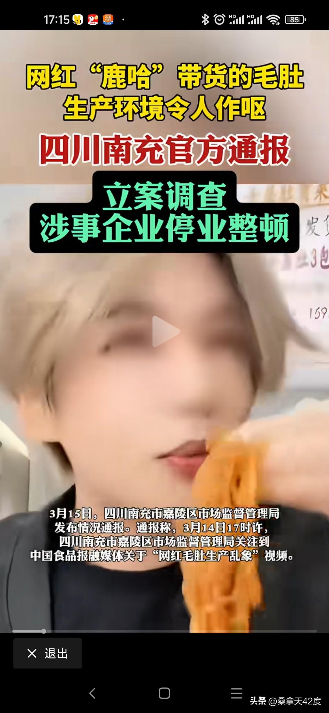 网红鹿哈直播卖劣质毛肚应该封号处理
网曝上千万粉丝的鹿哈直播卖的毛肚，生成车间为