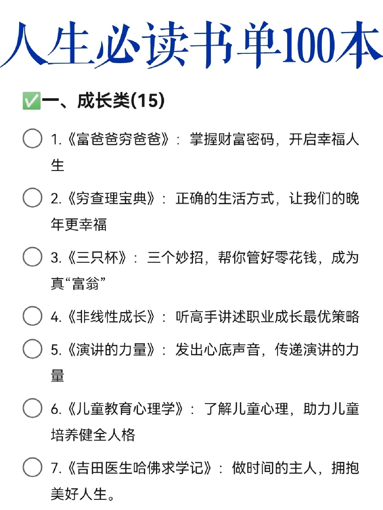 人生必读100本书高质量书单 我们读书吧 ​​​