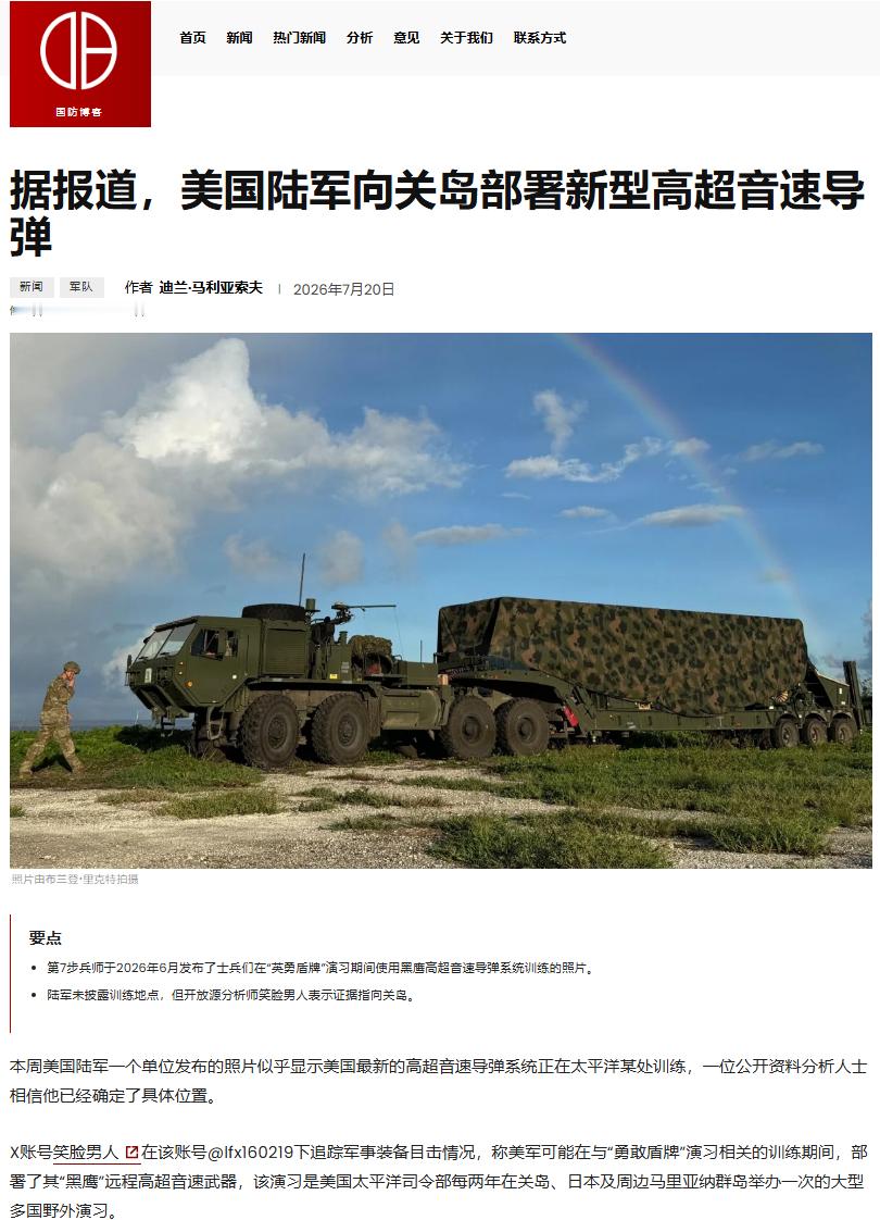 Defence Blog根据的分析报道称：美国陆军在关岛部署新型高超音速导弹“暗