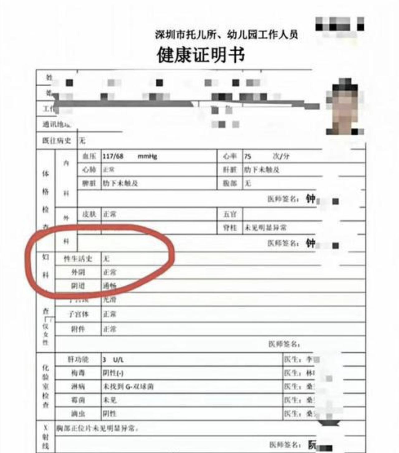 医院把女生性生活史写进健康证，这事真看不下去了！

办个健康证，又不是查户口，医