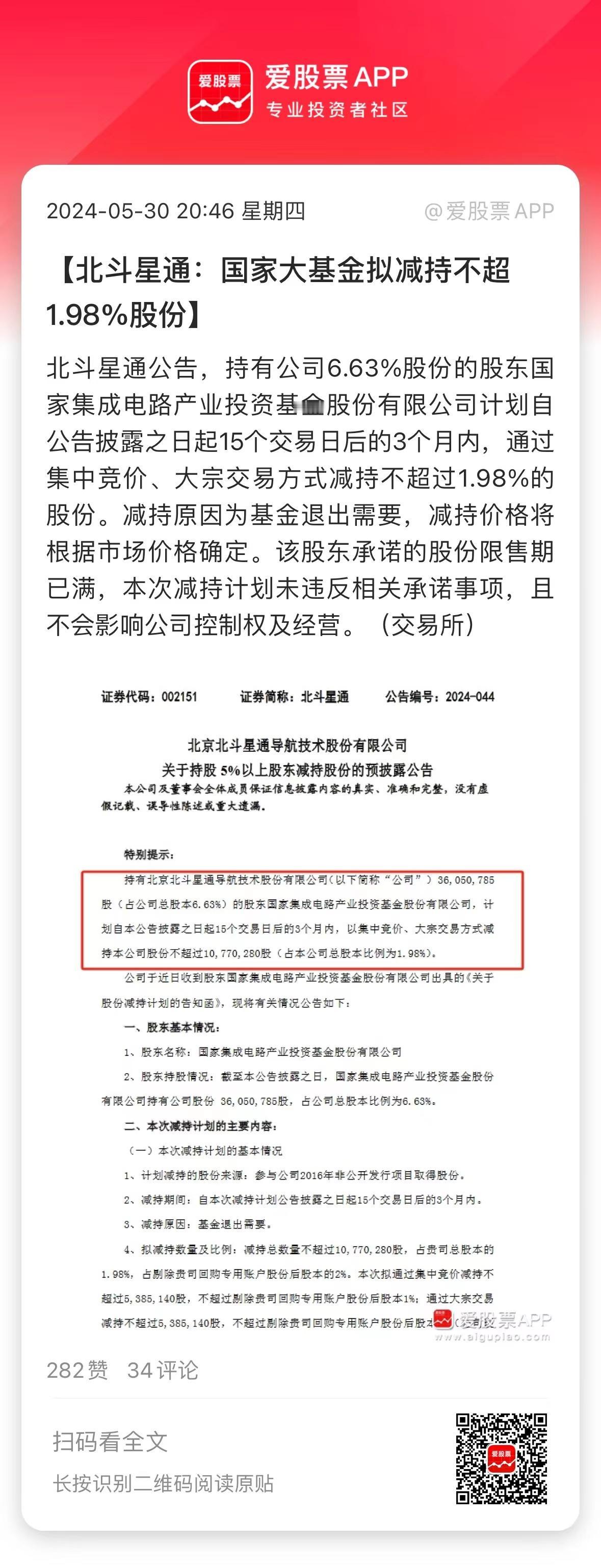 半导体最近刚有点起色，大基金你就要减持，让我们老乡情以何堪啊！不过从时间节点来看