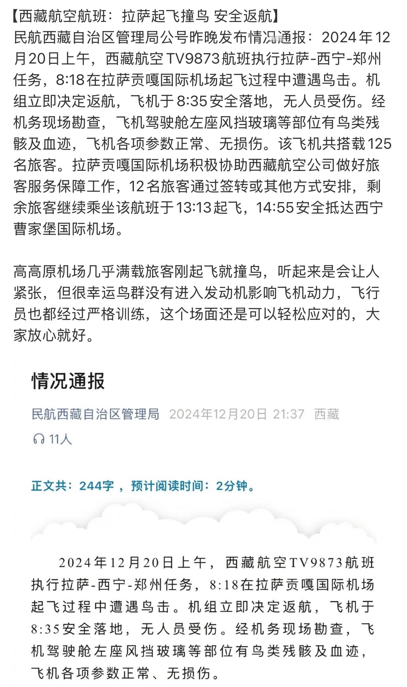 飞西藏或者西藏飞的，基本上都是窄体客机，我去和回的时候，航班基本上也都是满客的，