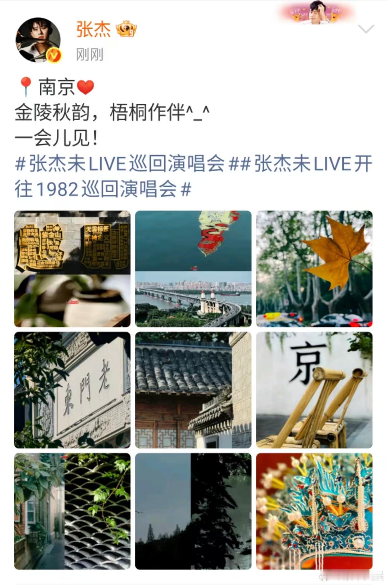 张杰南京九宫格张杰南京plog张杰南京九宫格，哇塞，[期待][期待] ​​​