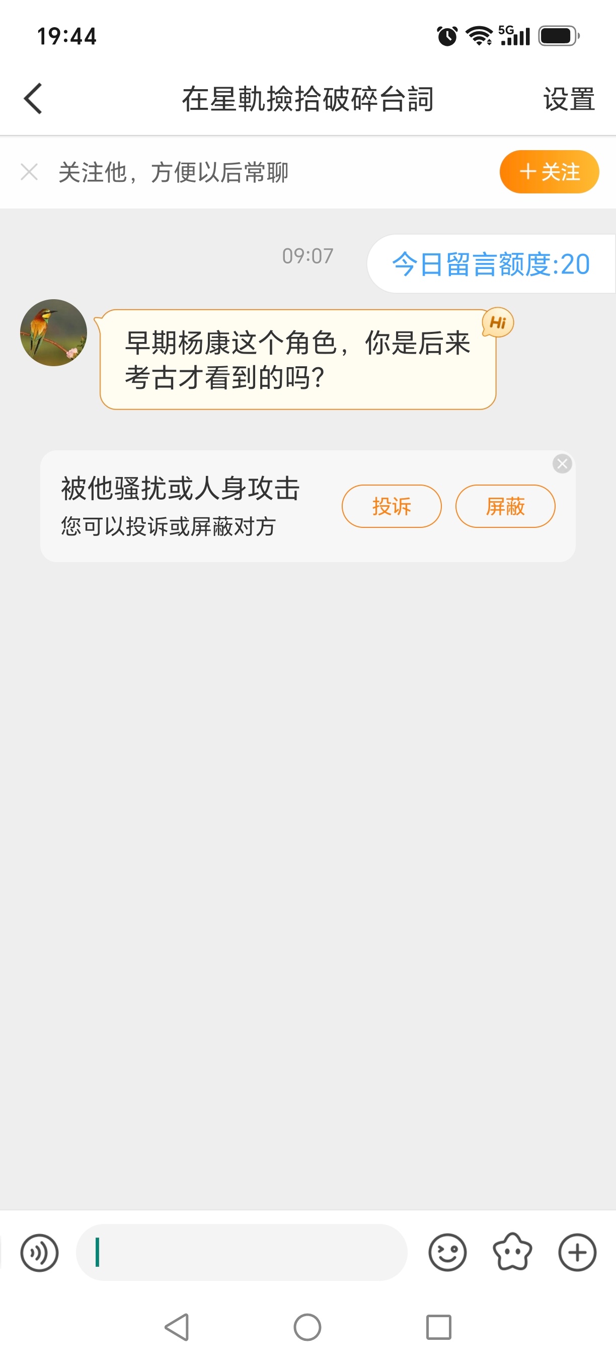 这个人发我号上了 