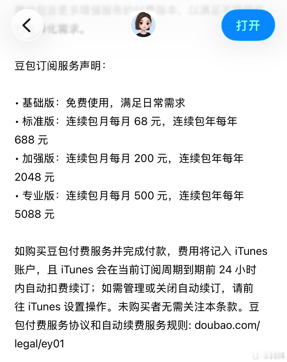 先试探，收费是迟早的事，各位且珍惜现在免费的时光豆包 付费豆包新增付费订阅豆包付