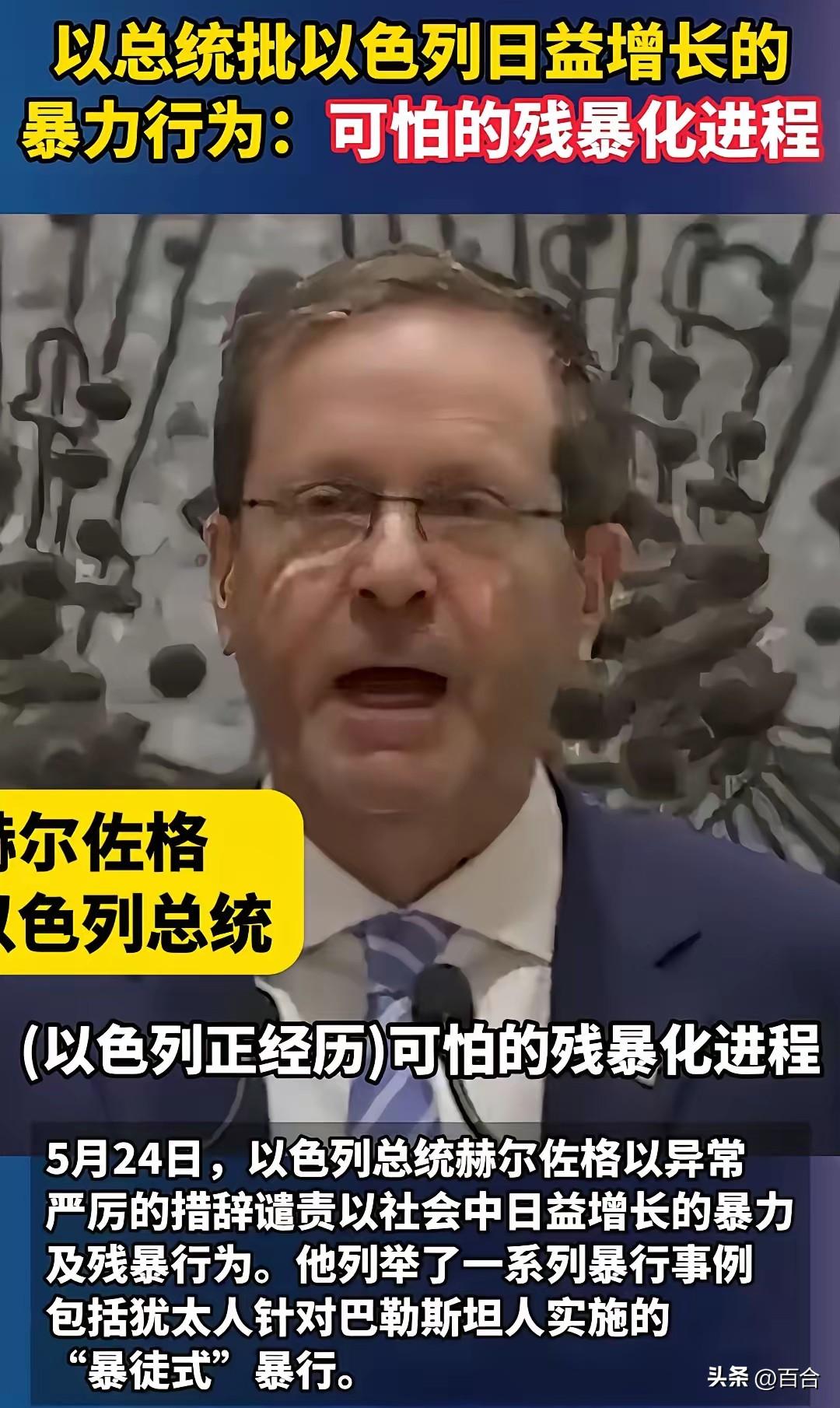 以色列总统现在慌了，已经来不及了啊。
 
以色列总统赫尔佐格今天说，以色列正在朝