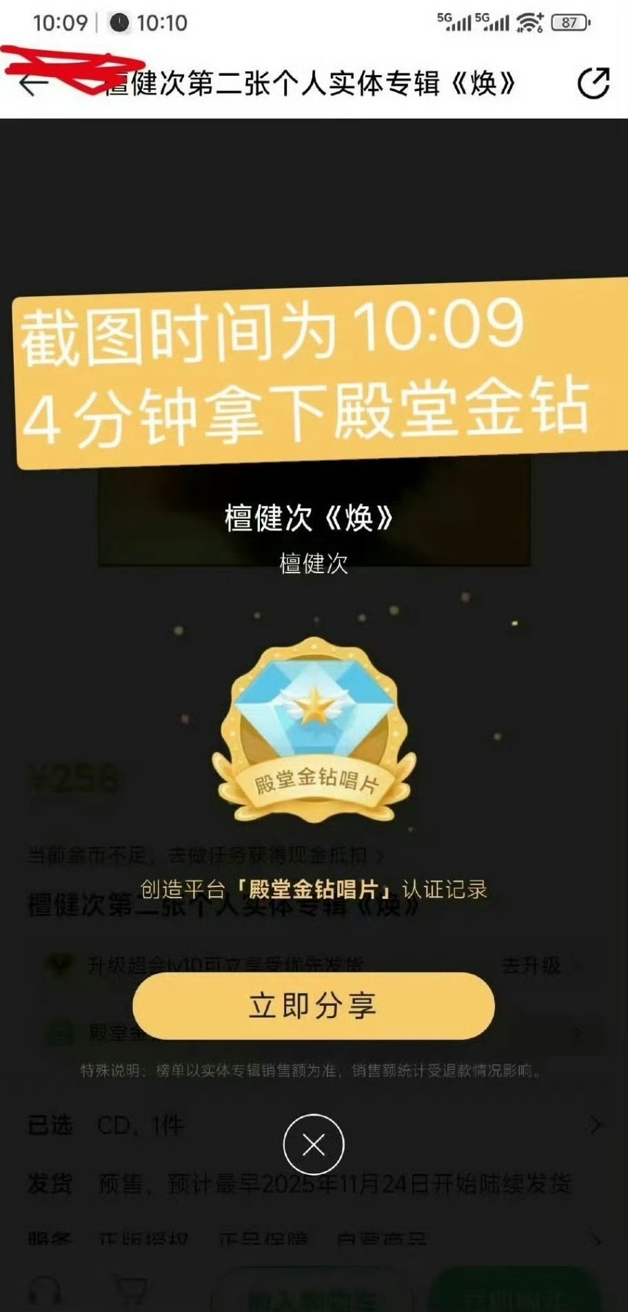 开售4分钟销售额破1500万，拿下殿堂级金钻唱片认证，檀儿影视歌舞台综艺全面开花