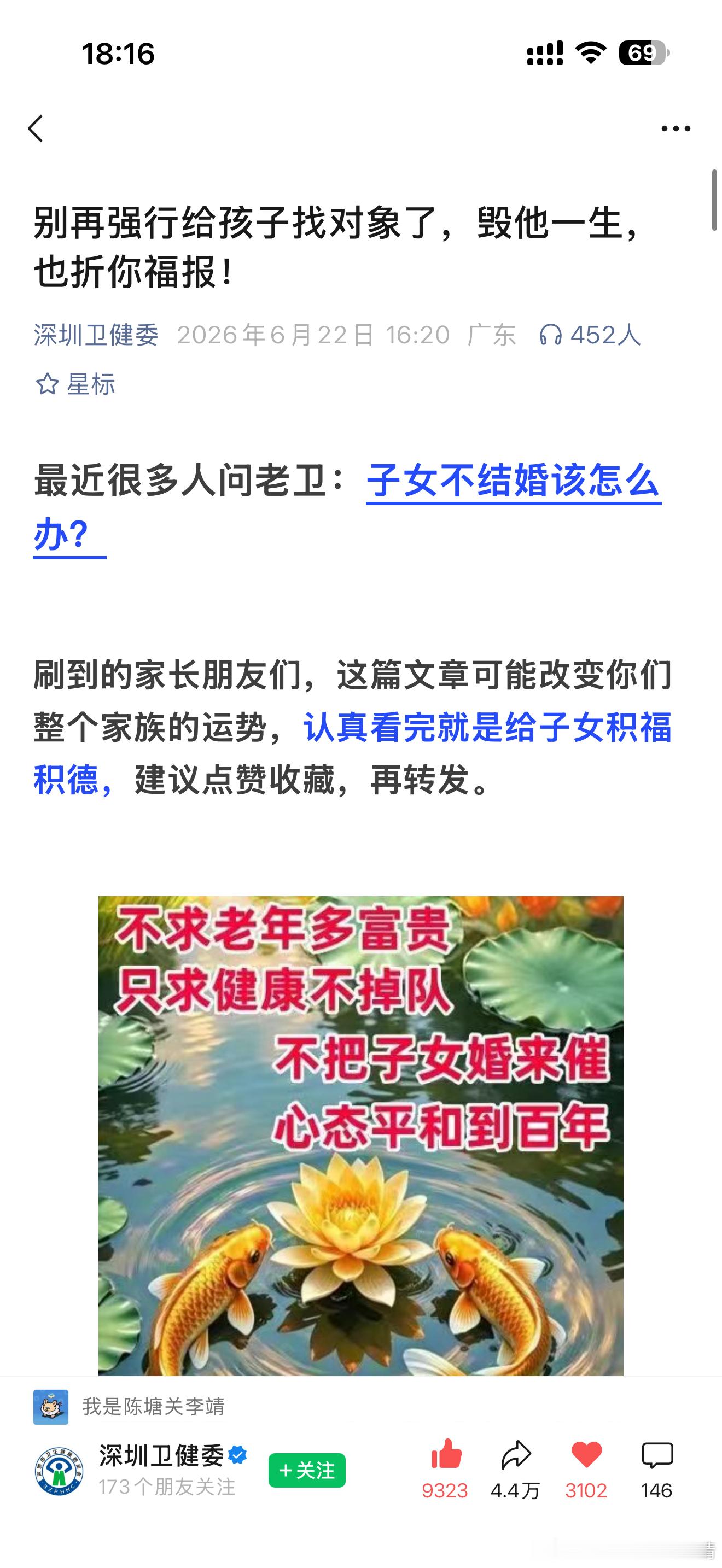 请把深圳卫健委这条公众号不小心转发到家族群 