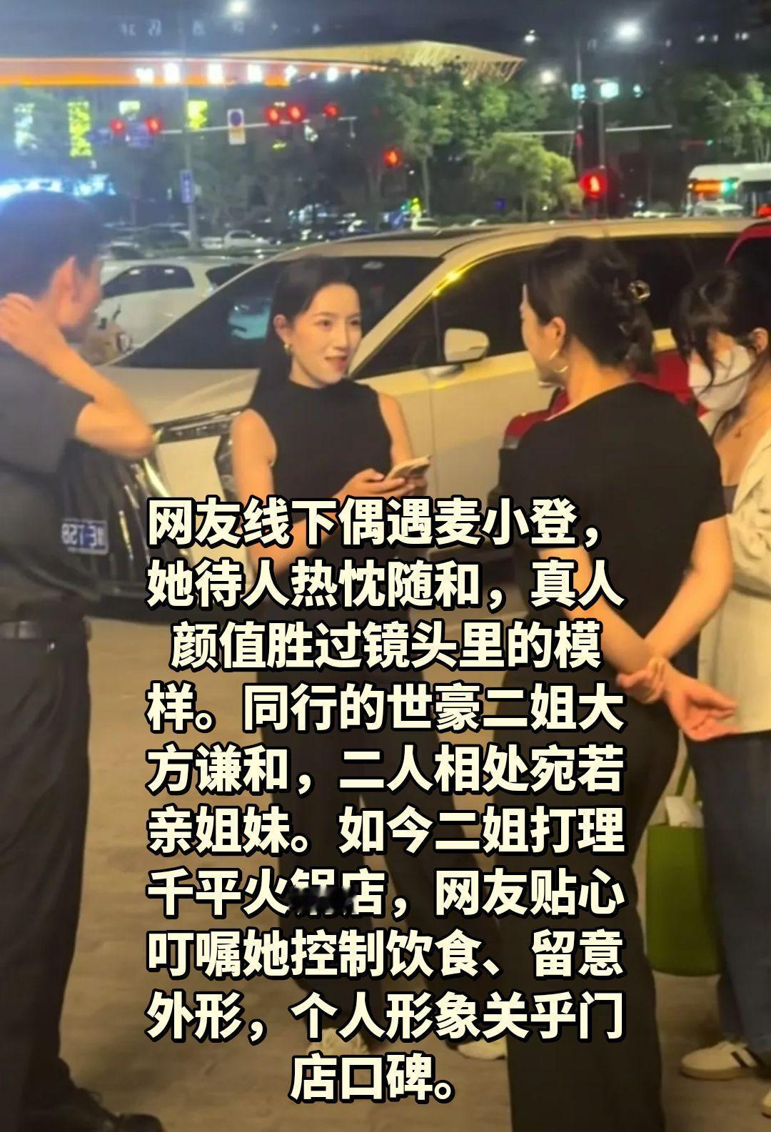 乡下偶遇麦小登和世豪二姐！麦小登