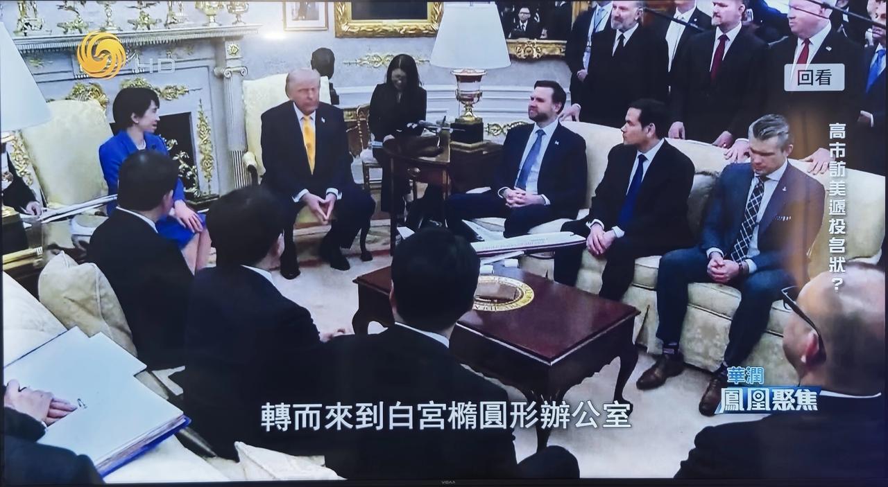 【特高会，几分利益？又有几分真诚？】

无疑在白宫椭圆形办公室里，美国一众西装革