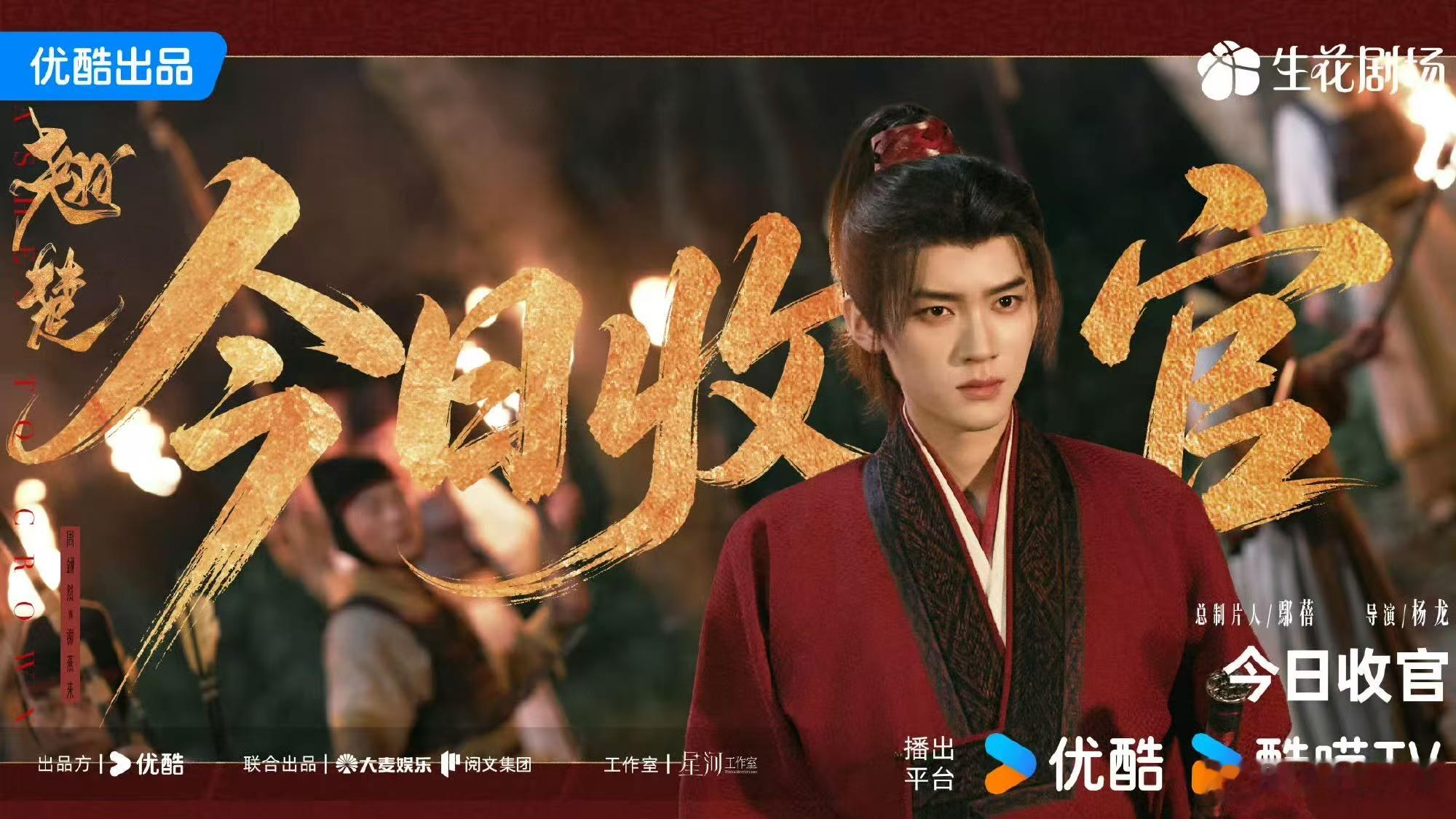 翘楚今日收官 18天进拉新年榜第八，👖站内热度也破万了，你们觉得这部剧怎么样