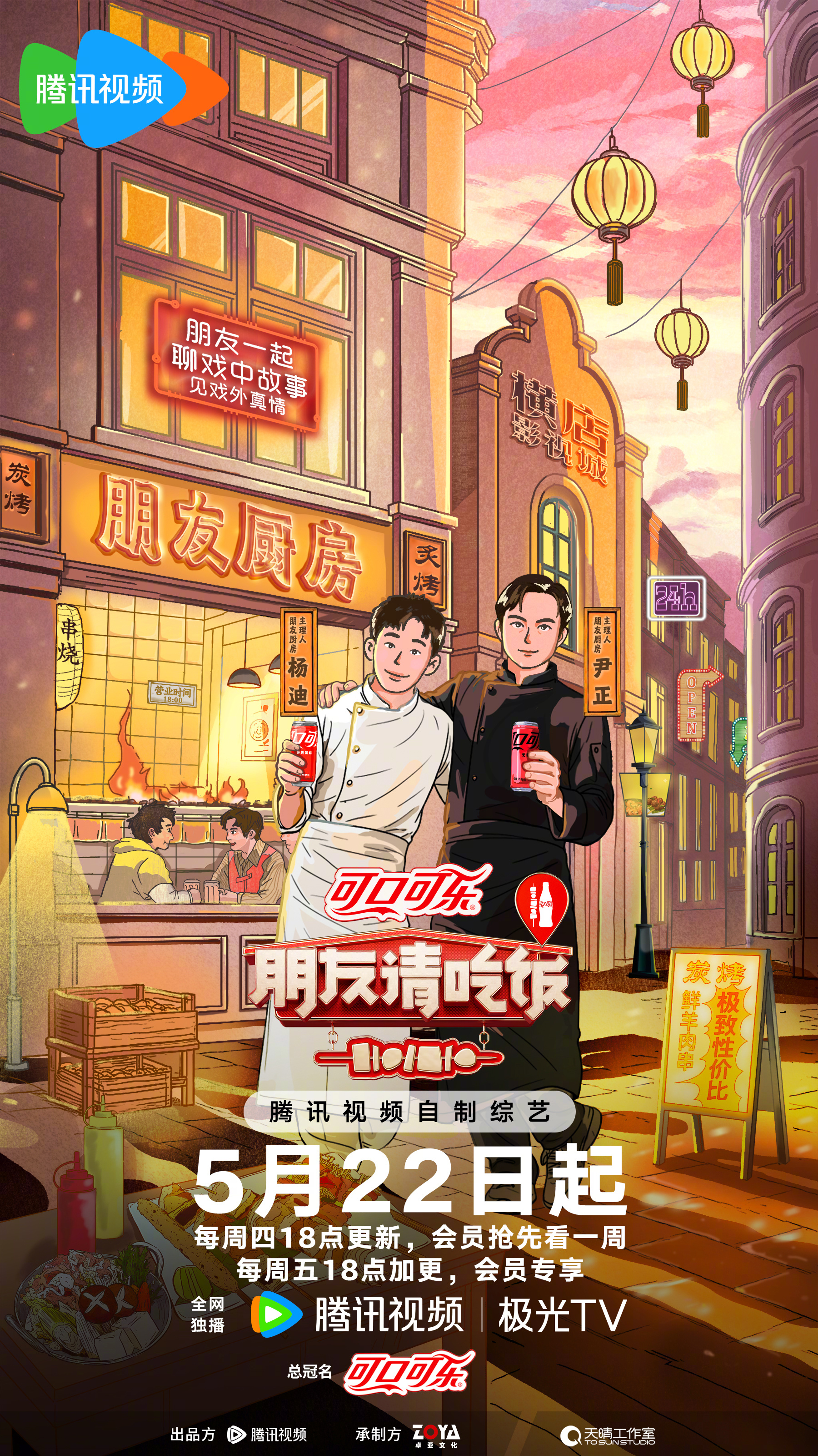 朋友请吃饭第三季回归杨迪尹正官宣朋友请吃饭3 今日官宣回归啦！这次将要在横店展开