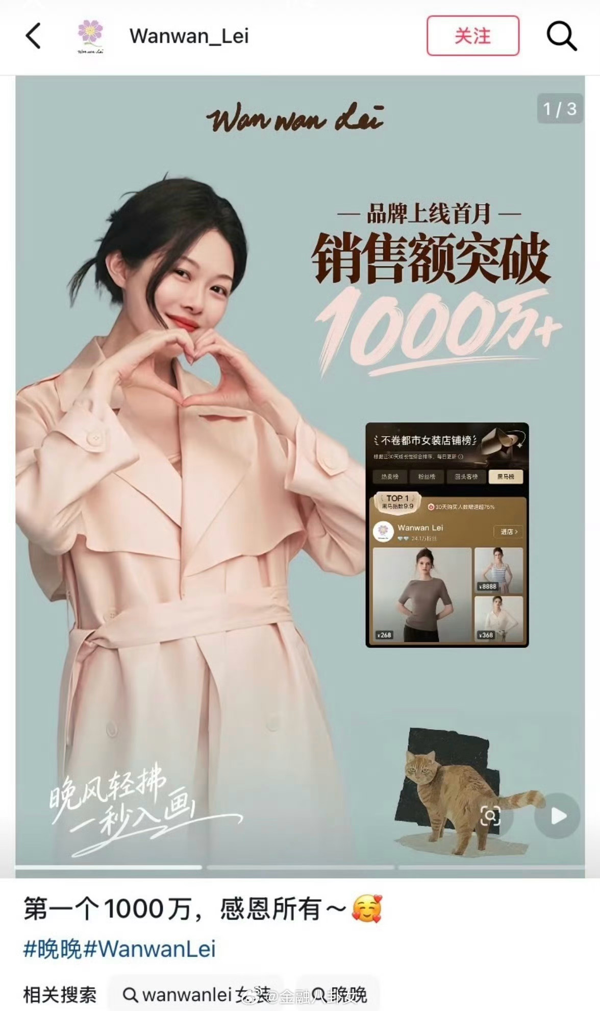晚晚 再坏的情况也会有转机晚晚的 tb 店开了一个月，销售额突破 1000w。在
