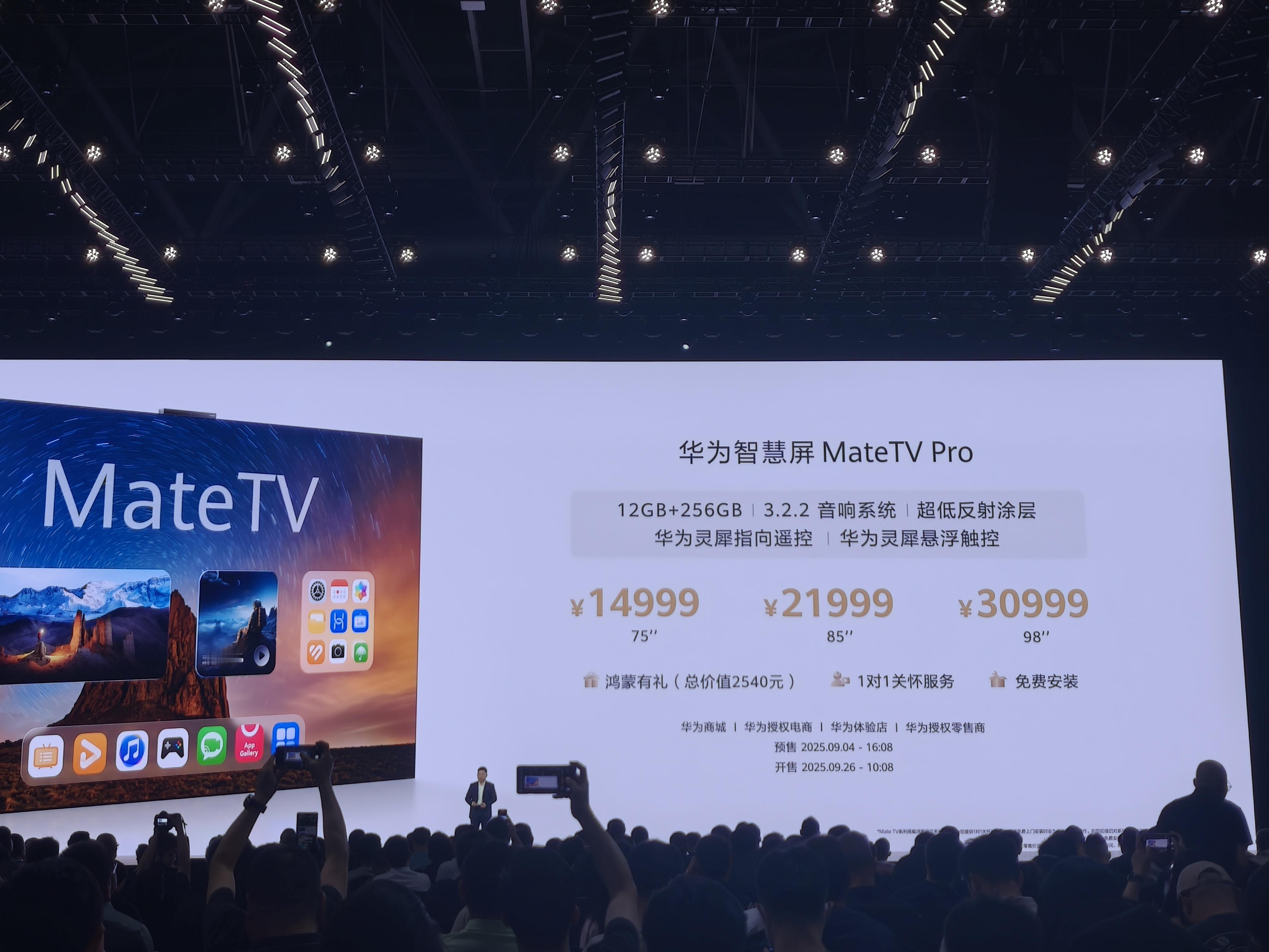 华为智慧屏 MateTV，8999 元起，值得研究下 华为新三折叠及全场景新品发