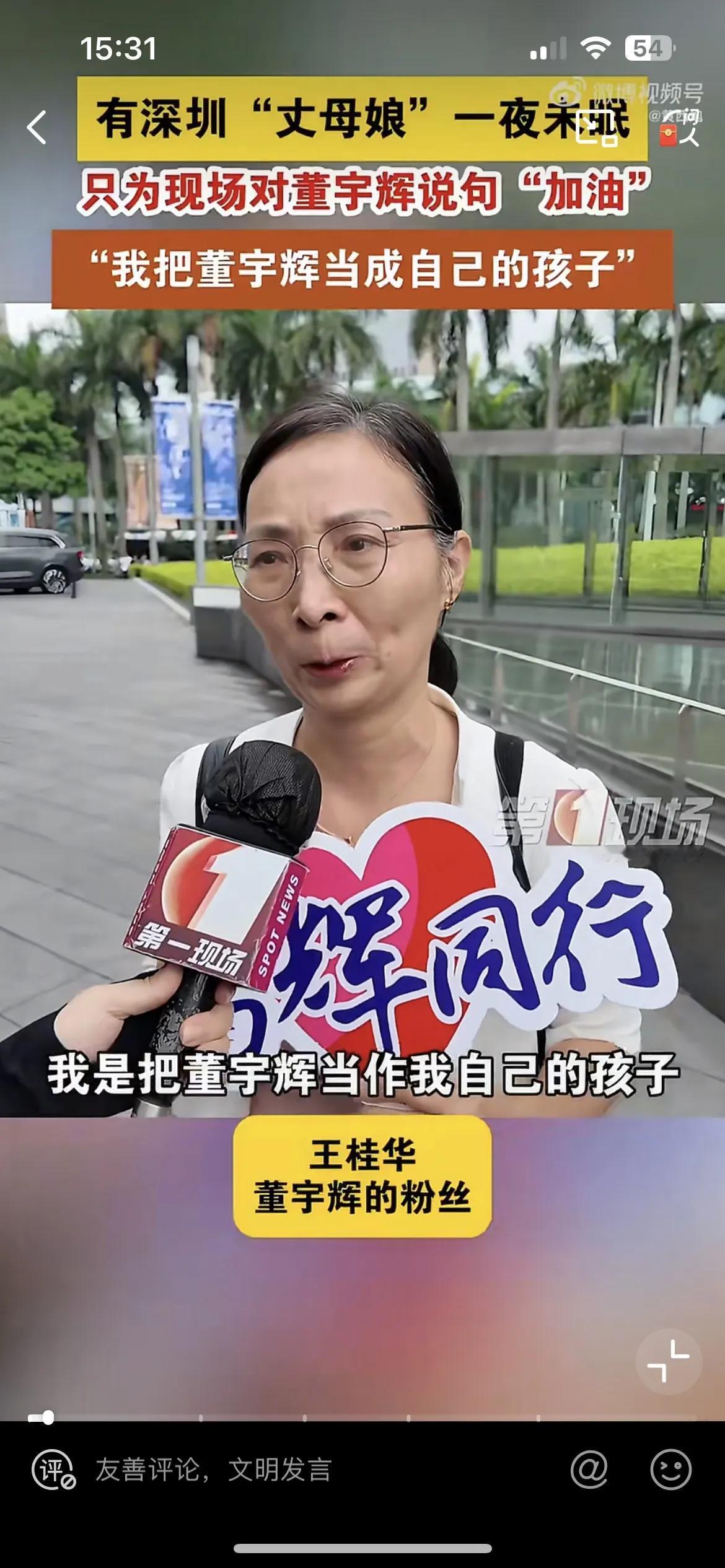 董宇辉丈母娘，登上热搜！

这个董宇辉粉丝大妈说，他把董宇辉当着自己的孩子，她对