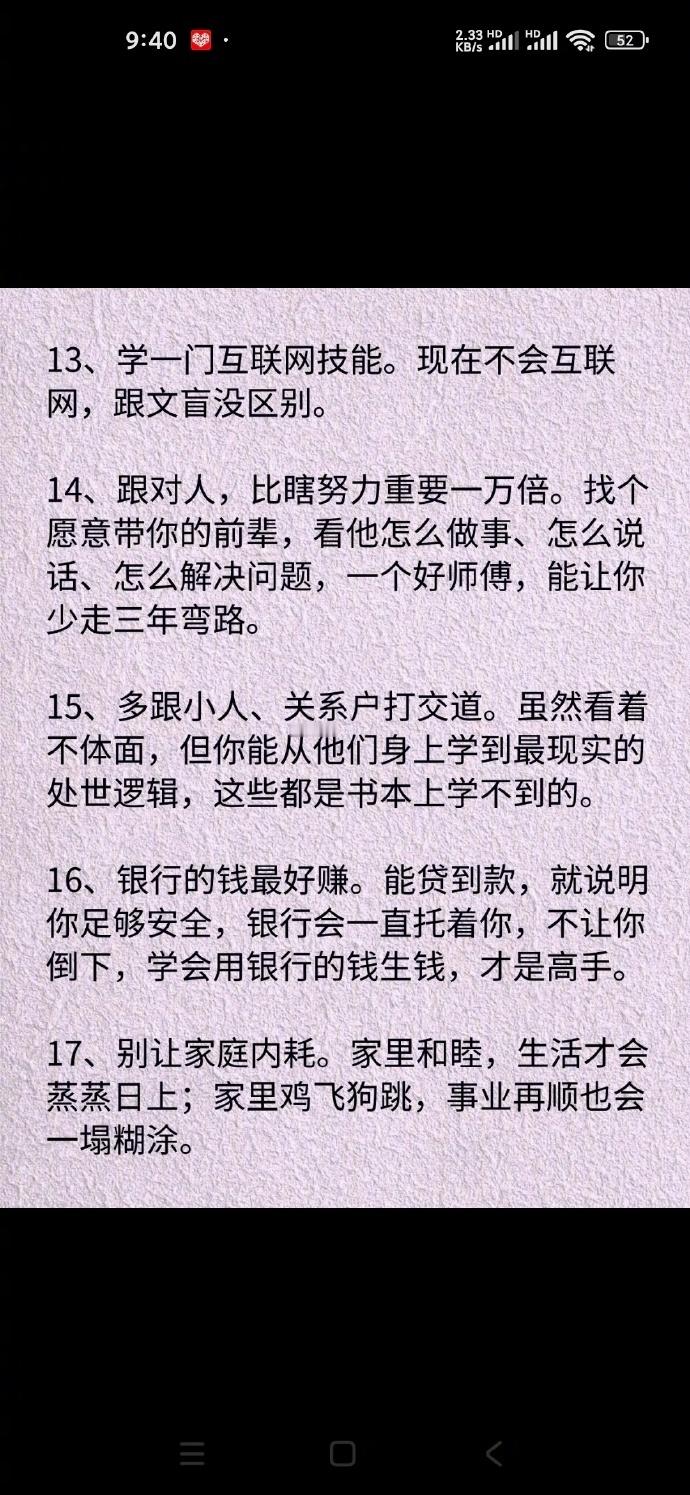 会让自己慢慢变富的一些认知[爱你] ​​​