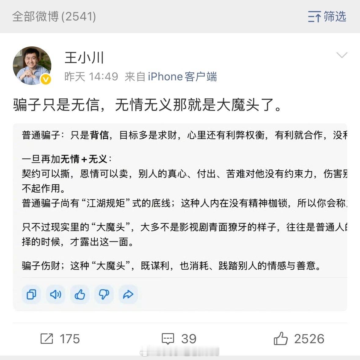 孙宇晨这下子玩儿砸了呀，现在好像风向变了，全部都在骂他，这也在他预料之中？不过赵
