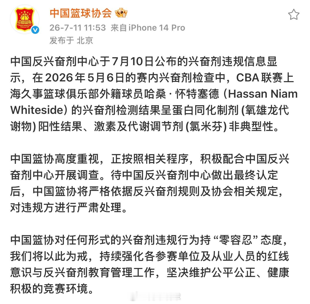 回应怀特塞德兴奋剂检查违规 事件：“中国篮协高度重视，正按照相关程序，积极配合中