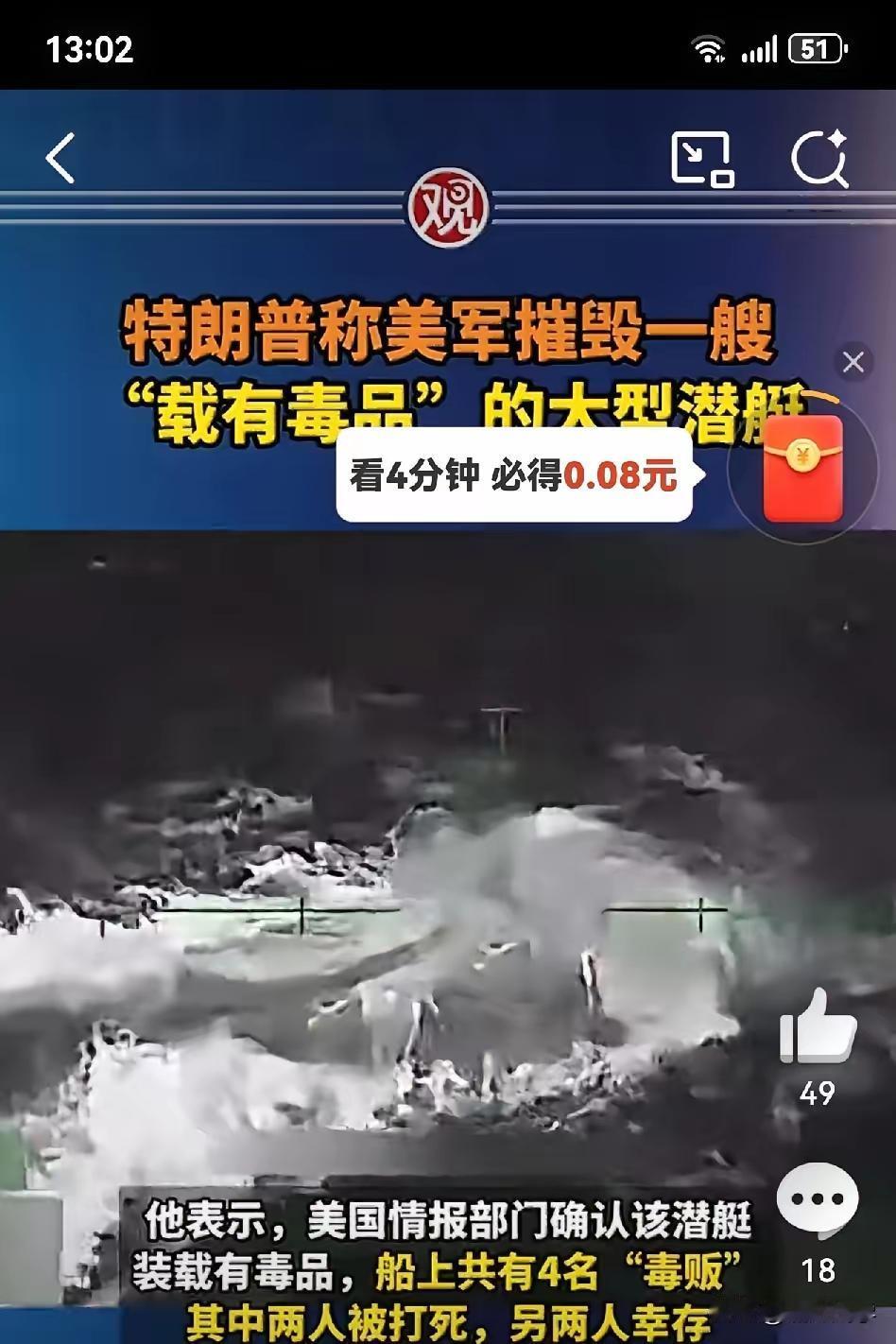 美国人称摧毁了一艘运送毒品的大型潜艇。
报道的信息简单，不由得让人产生以下疑问