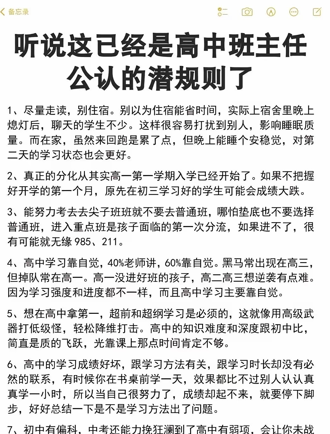 听说这已经是高中班主任公认的潜规则了 