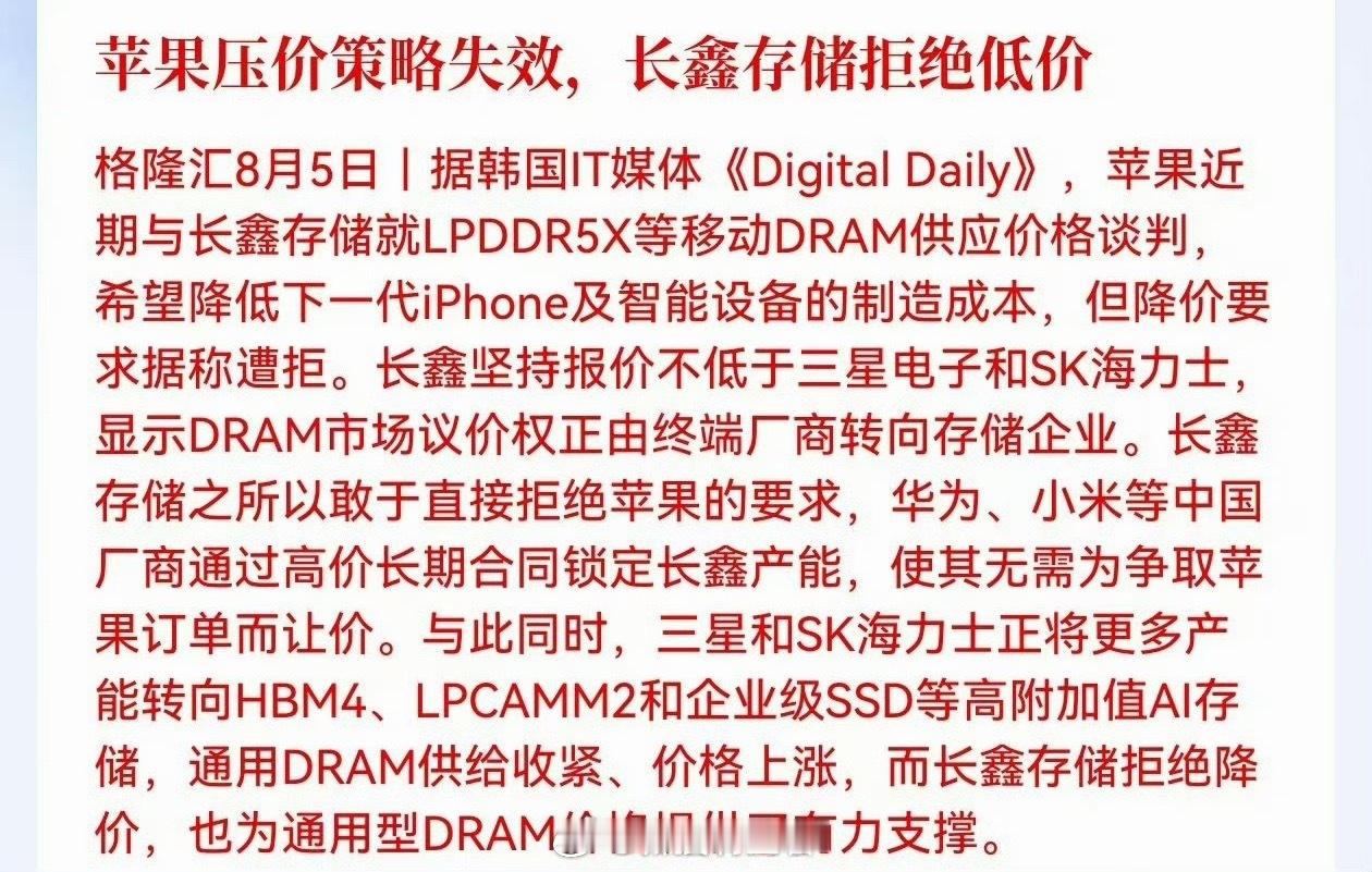 苹果要求长鑫降价反遭涨价长鑫涨价苹果涨价长鑫降价苹果涨价苹果无所谓～苹果压价长鑫