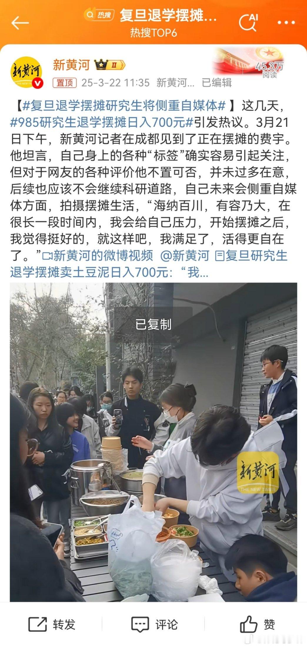 复旦退学摆摊研究生将侧重自媒体哈哈哈！自己未来会侧重自媒体方面，拍摄摆摊生活。摆