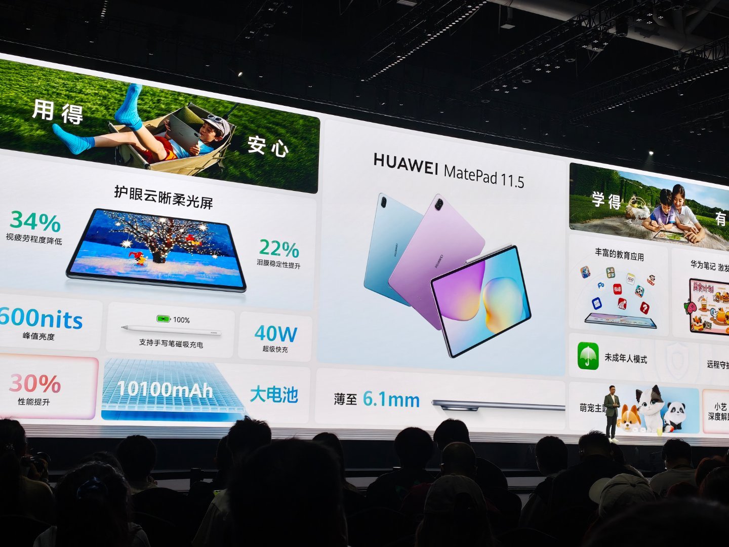 全新华为MatePad 11.5 英寸重点升级了教育部分的功能体验1799 元起