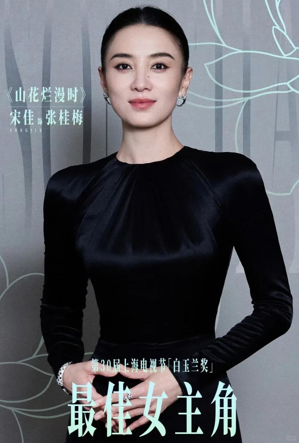 44岁演员宋佳获奖我不意外，
真正让我意外的是，
宋佳离“视后大满贯”只差一座飞