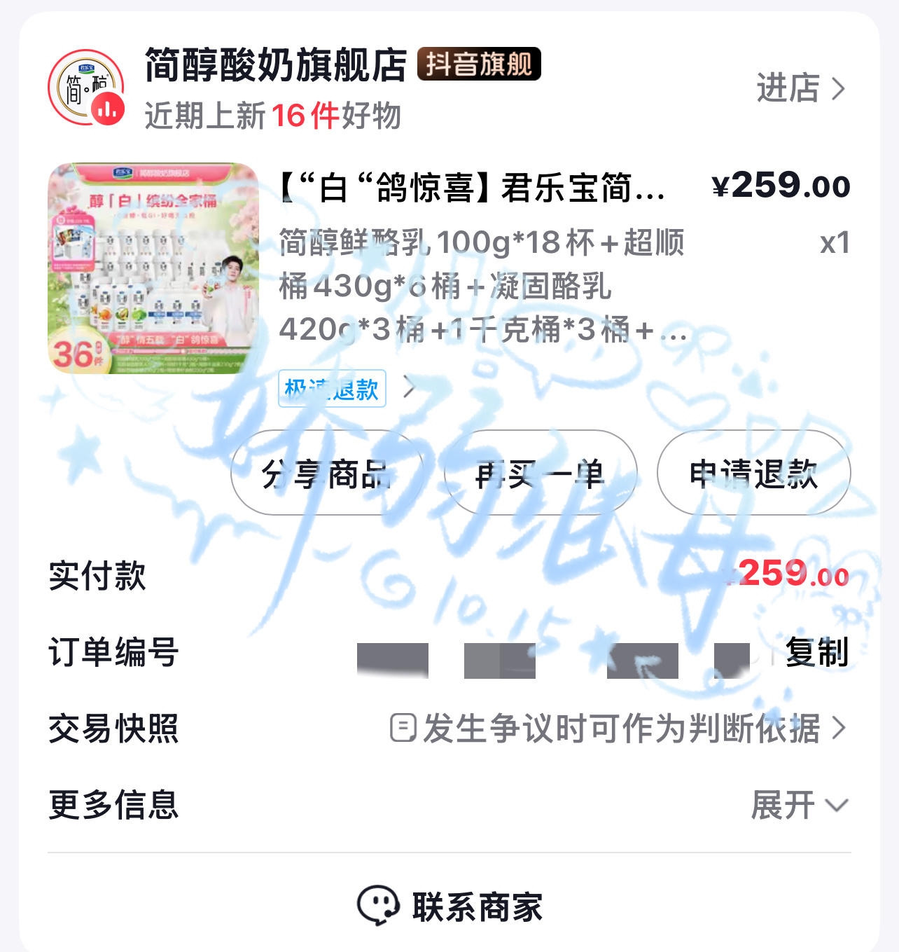 简醇 白敬亭 简醇全球品牌代言人  专栏 · 亭好推荐🛒