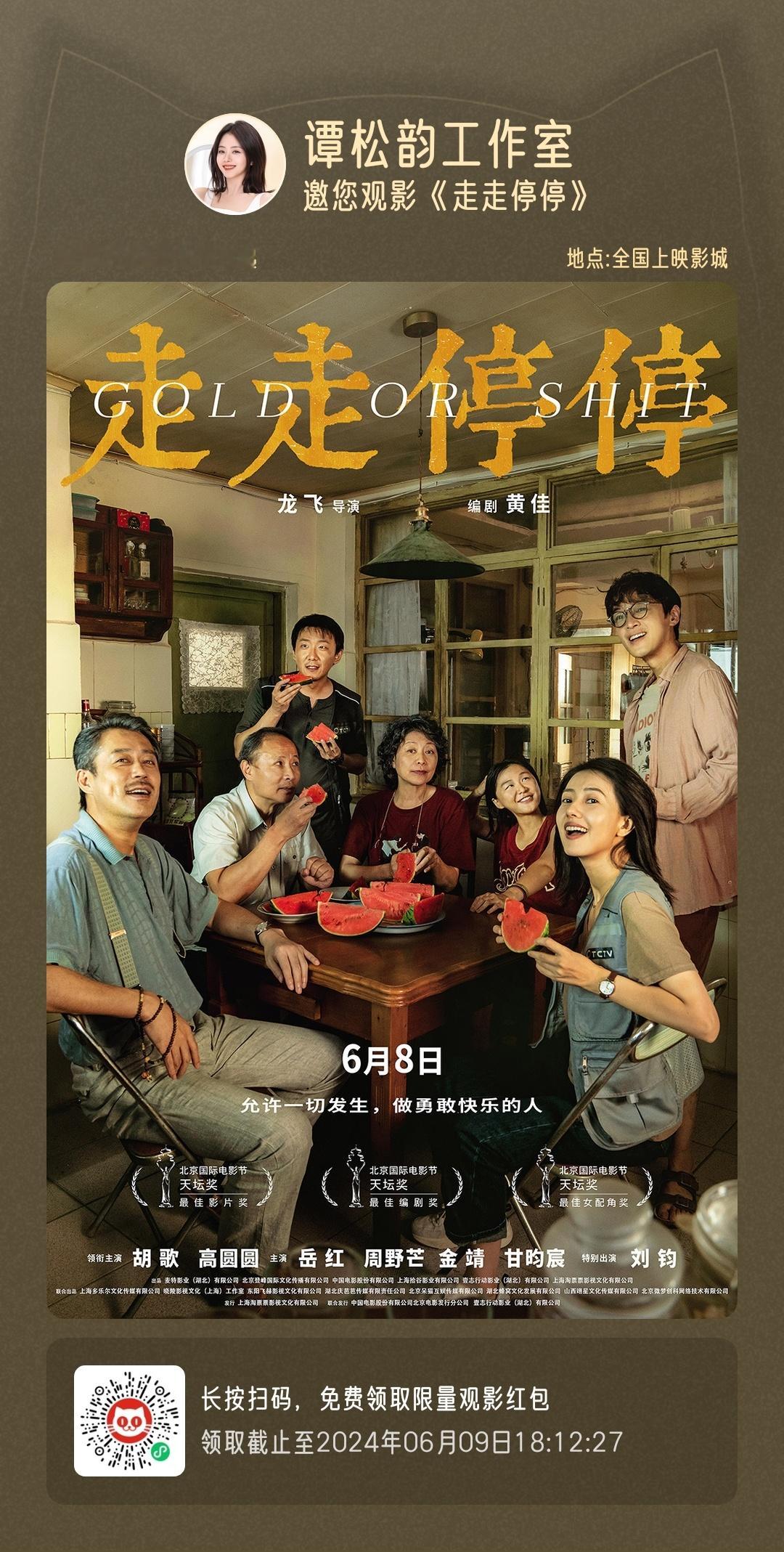 #谭松韵[超话]#  🎬#两小姐‘s Postcard# 两小姐邀请大家观看电