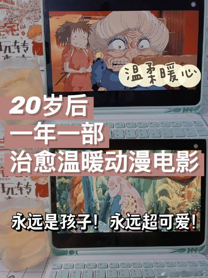 一年一部｜20岁后看的治愈系动漫电影 ​ ​​​#动漫# ​​​